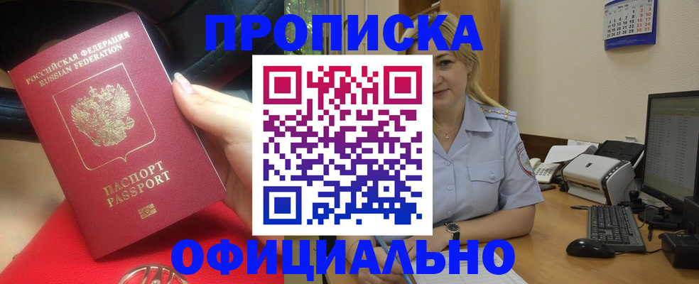 прописка законно в Камызяке